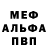 Альфа ПВП Соль User Nonexistent:D