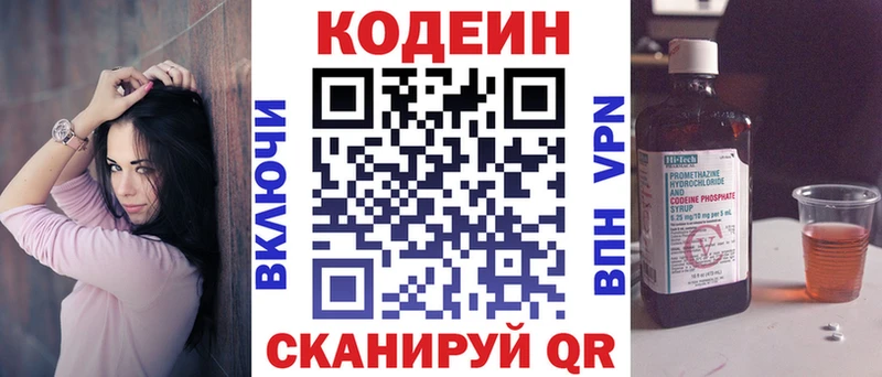 Кодеин напиток Lean (лин)  Верхотурье 